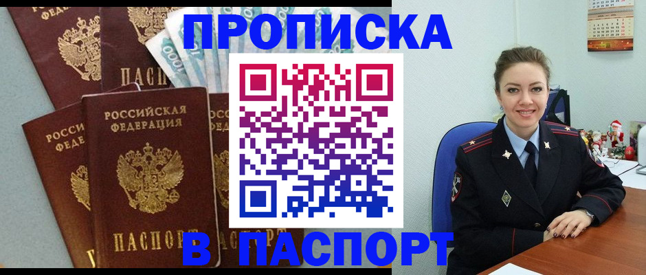 прописка ребенка в Мантурово
