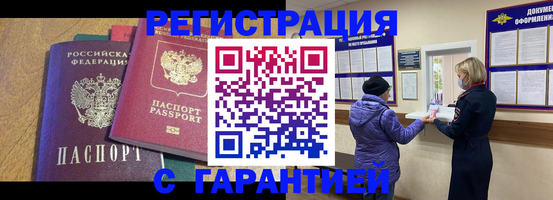 прописка регистрация в Мантурово