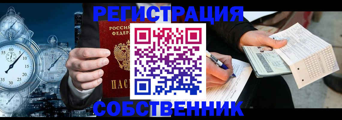временная регистрация собственник в Мантурово